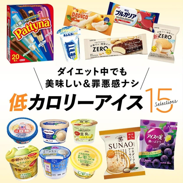 【6位】【低カロリーアイス15選】ダイエット中でも美味しい&罪悪感ナシ!