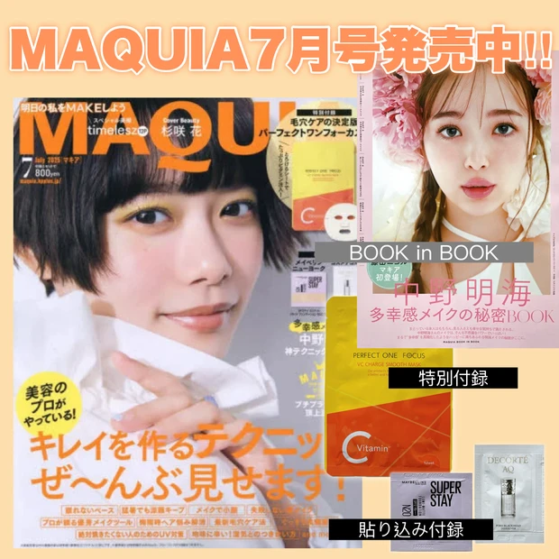 MAQUIA7月号