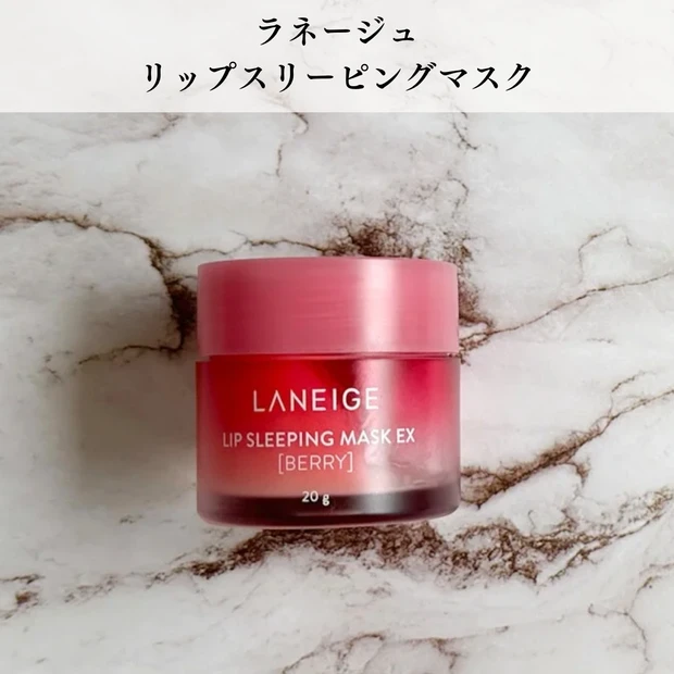 ラネージュ リップスリーピングマスク