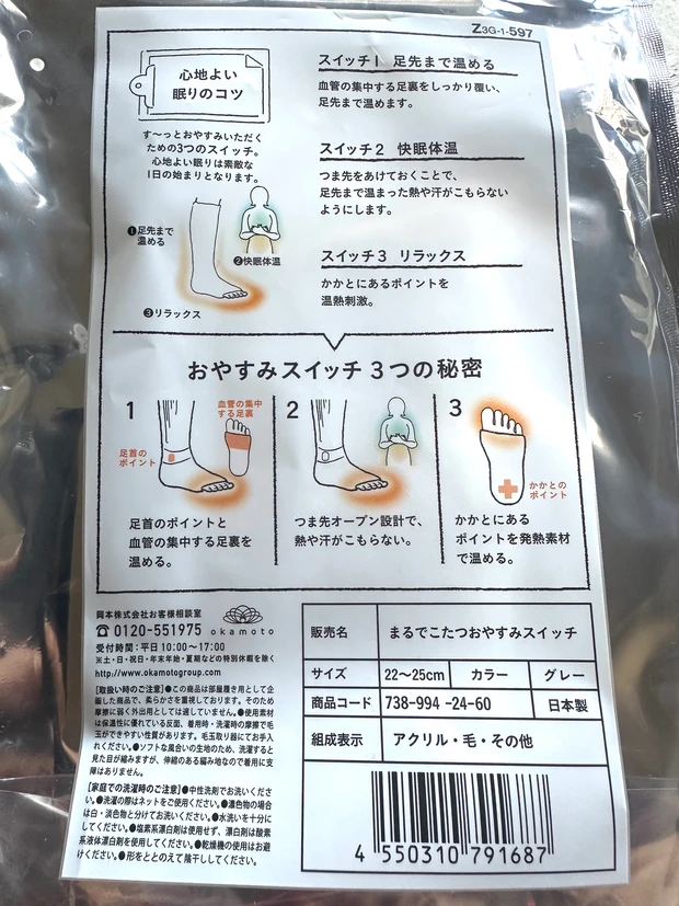 冬の快眠のために計算された有能靴下。⾜の裏のAVA⾎管を拡張する機能「おやすみスイッチ」_1_2