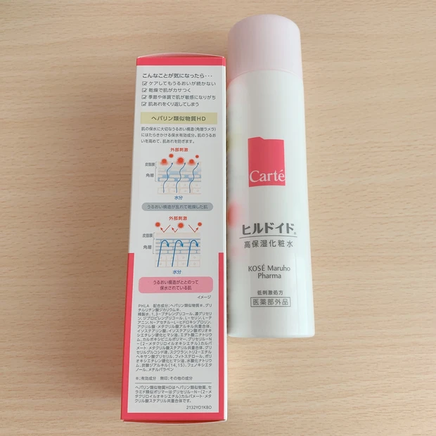 【まろやか化粧水でもち肌に】カルテ ヒルドイドで高保湿ケア_3