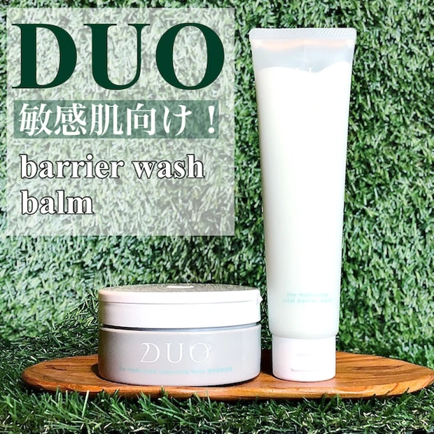【DUOの敏感肌向けライン知ってる？】バームとミルク状洗顔料を紹介！