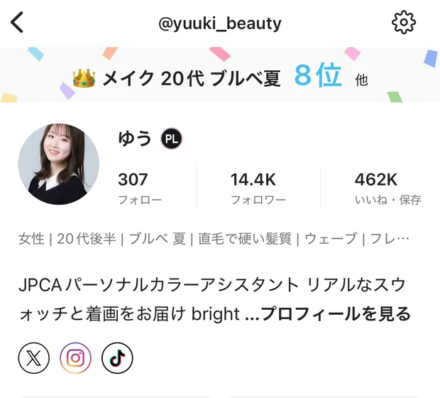 LIPS ゆう yuuki_beauty