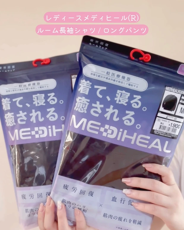 ワークマン ワークマン女子 低身長女子 着用画像 リカバリーウェア 疲労回復 レディースメディヒール(R)ルーム長袖シャツ・ルームロングパンツ