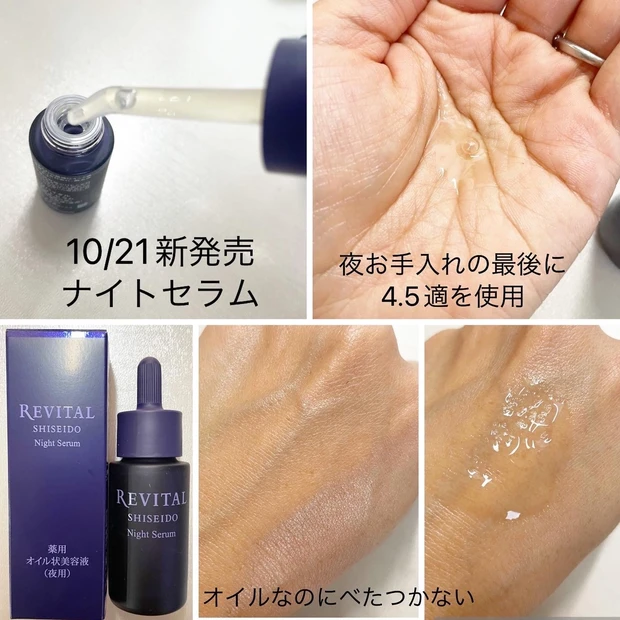 光ダメージ・ハリが気になり始めたら資生堂【リバイタル】がおすすめ!_4