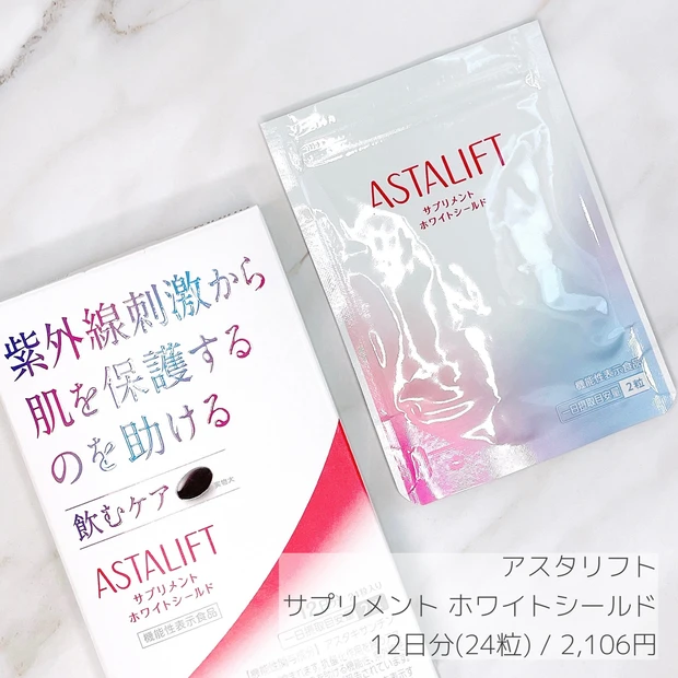 【アスタリフトで鉄壁の”日焼け止め”】紫外線対策は「外」だけじゃなく「内」からも❤️_2
