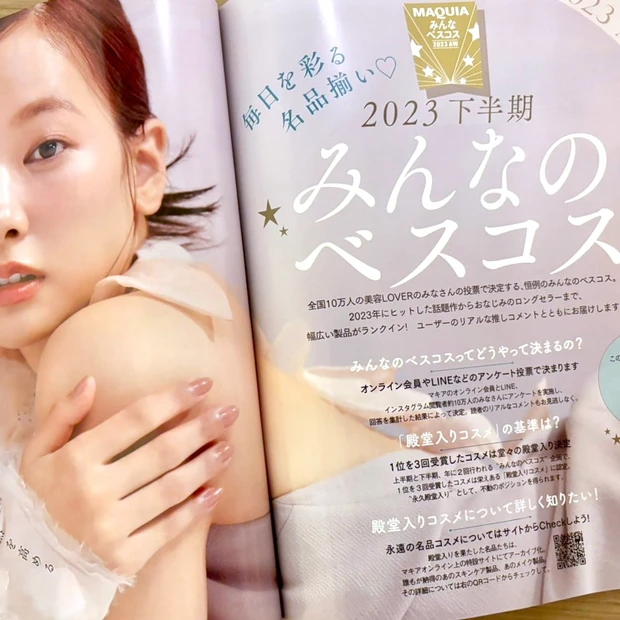 2023年のベストコスメ総まとめ!【MAQUIA2月号】表紙は綾瀬はるかさん。通常版はSPY×ファミリーのピルケース&アクシージアが付録!_7