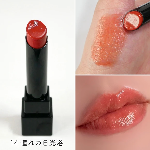 KATE ケイト リップモンスター リプモン 14 憧れの日光浴