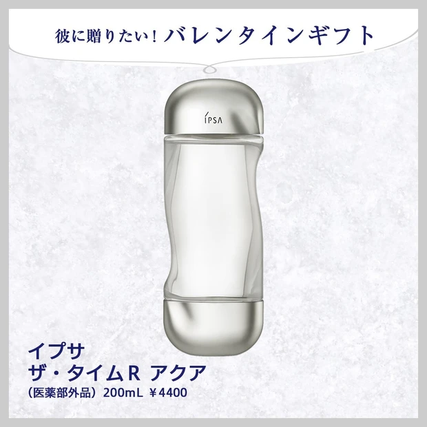 バレンタインギフトにおすすめの化粧水_イプサ ザ・タイムR アクア