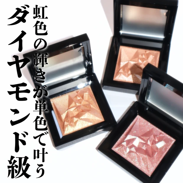 【2025秋コスメ】9/5より全国新発売！シュウウエムラ クラッシュド ジェムが宝石級の輝きの単色アイシャドウ