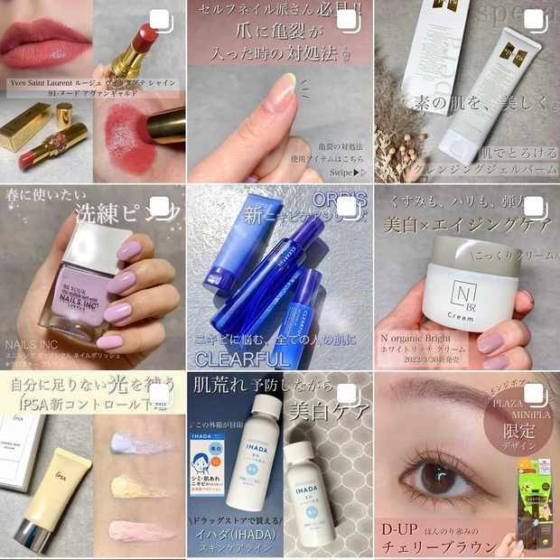 Instagram インスタグラム 美容垢 コスメ垢 美容垢フォロバ