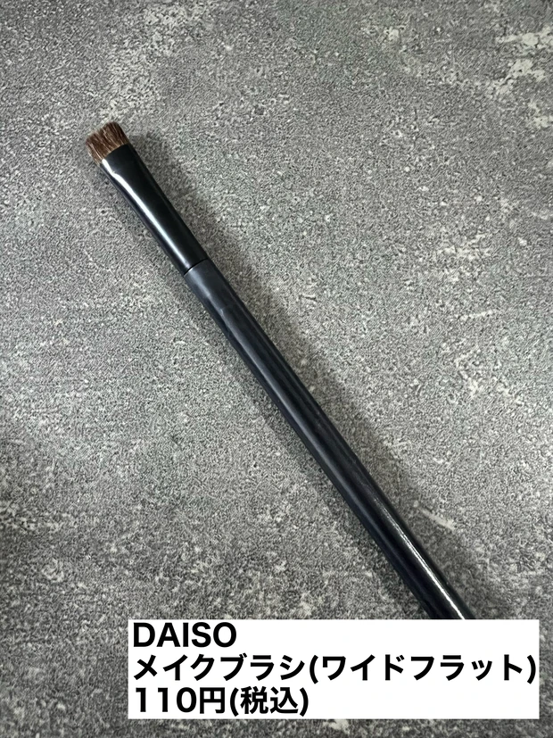 DAISO メイクブラシ