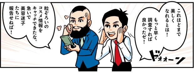 メンズインフルエンサーの2024下半期ベストコスメ PhotoGallery_1_14