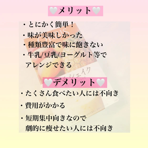 【結果報告】2週間で◯,◯㌔痩せた!ORBIS プチシェイクで簡単美味しく置きかえダイエットにガチでトライ!リアルな感想もレビュー。_3