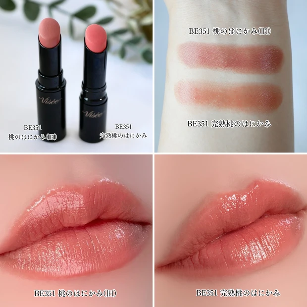 ヴィセ ネンマクフェイクルージュ Ⅱ BE351 完熟桃のはにかみ リニューアル