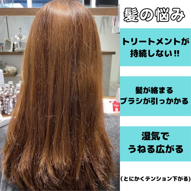 【初めての髪質改善】髪の悩み「さようなら‼︎」 自分史上最高のツヤ髪になりたい人におすすめヘアケア_2