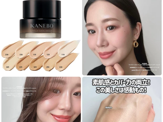 KANEBOの名品ファンデーションが進化！「ライブリースキン ウェアII」の魅力をまとめて紹介