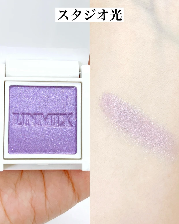  アイリッドニュアンス 17 ラベンダーブルー スウォッチ スタジオ光