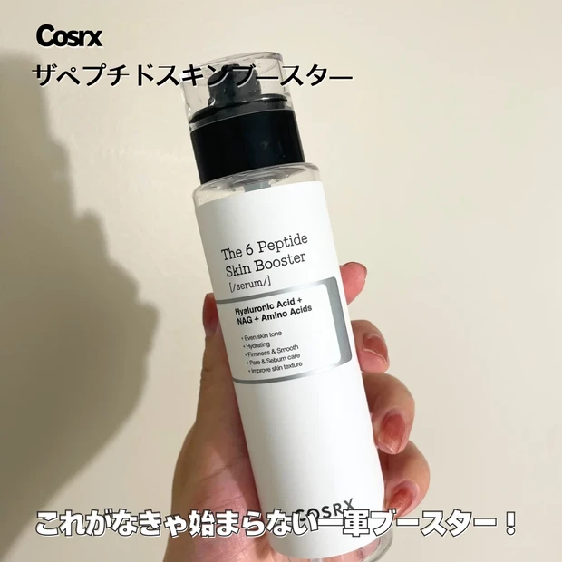 Cosrx ザペプチドブースター