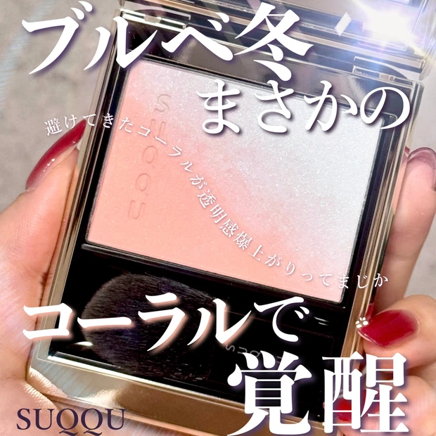 新品未使用 SUQQU スック リフレクトハイライター 103 コズミックピンク SUQQUのリフレクトハイライター103コズミックピンクの圧倒的透明