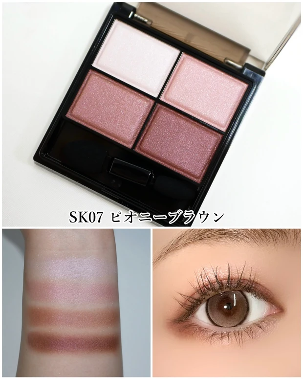 エクセル スキニーリッチシャドウ N スウォッチ4