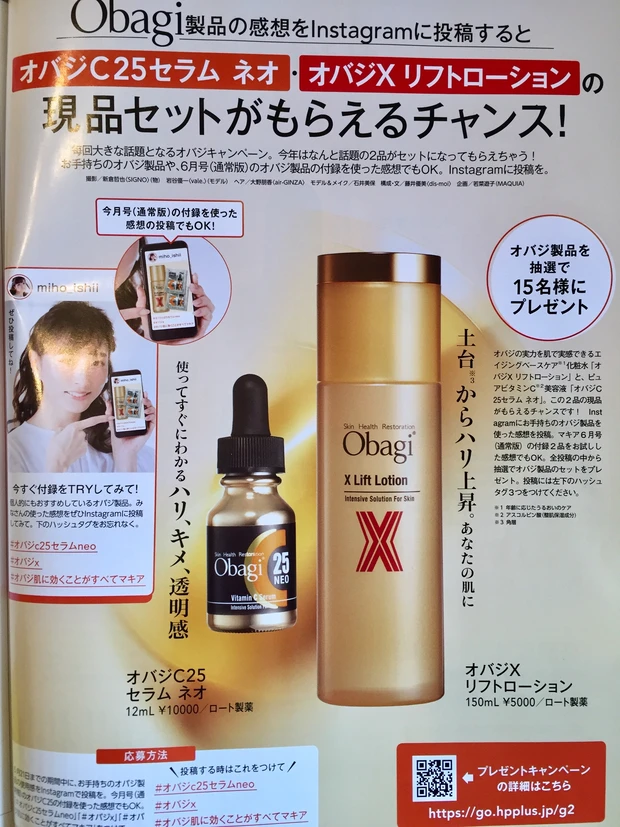 オバジキャンペーン