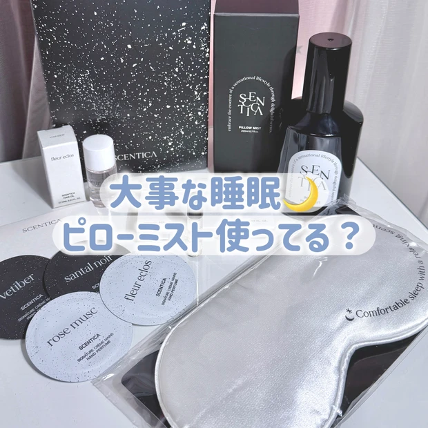 SCENTICAピローミストの効果と使い方｜睡眠対策
