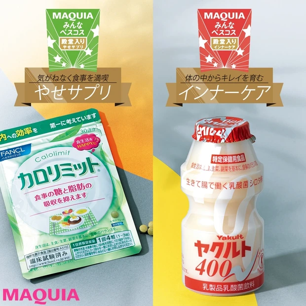 今年こそ痩せたい人に! インナーケア&やせサプリのベストを発表