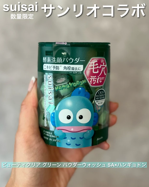 ハンギョドンコラボが可愛すぎる!suisai ビューティクリアグリーン パウダーウォッシュSA_1