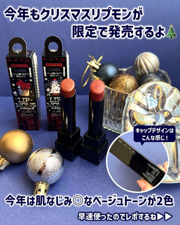 KATE(ケイト)ホリデー限定リップモンスター2025