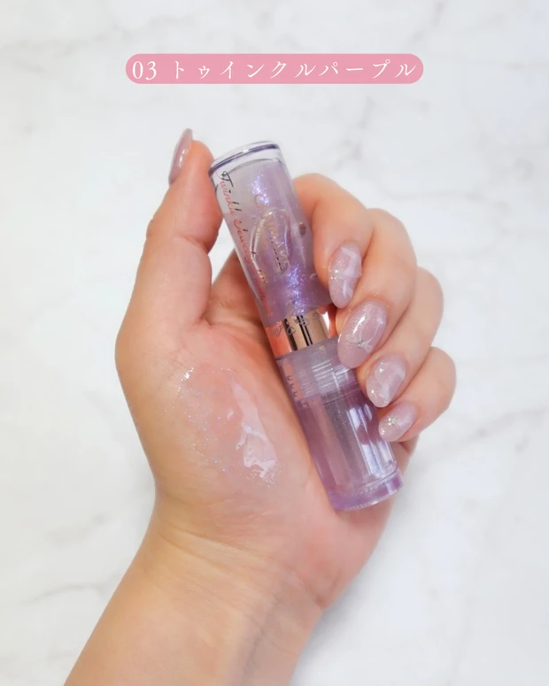 キャンメイク トゥインクルジュエリープランパー 03 トゥインクルパープル ラメ感