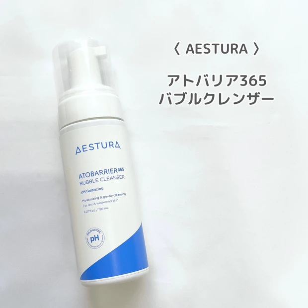 エストラ　アトバリア365 バブルクレンザー　メガ割　おすすめ