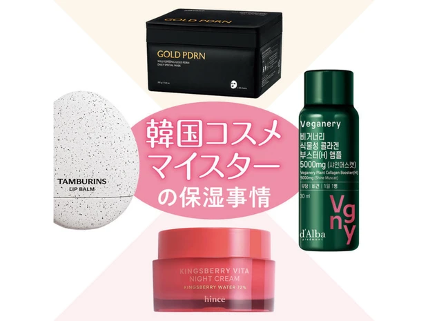 【韓国コスメマイスターのおすすめ保湿スキンケア4選】ミルクタッチ、ヒンスなど愛用品をご紹介！