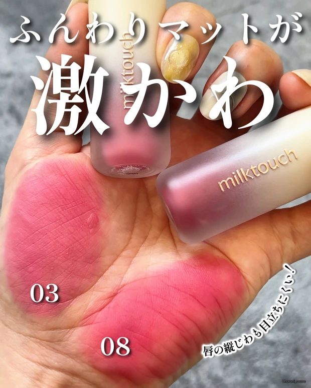 MilkTouch ミルクタッチ スプレッドフィットブラーティント 韓国コスメ プランパー ティント プチプラコスメ