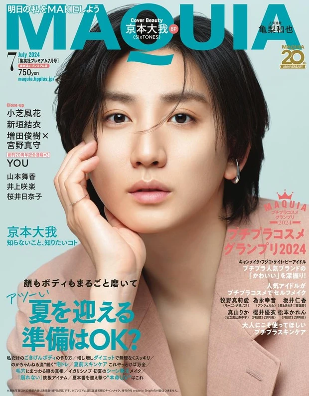 【2位】京本大我さん(SixTONES)が表紙を飾る『MAQUIA7月号』プレミアム版の撮影裏話をお届け!