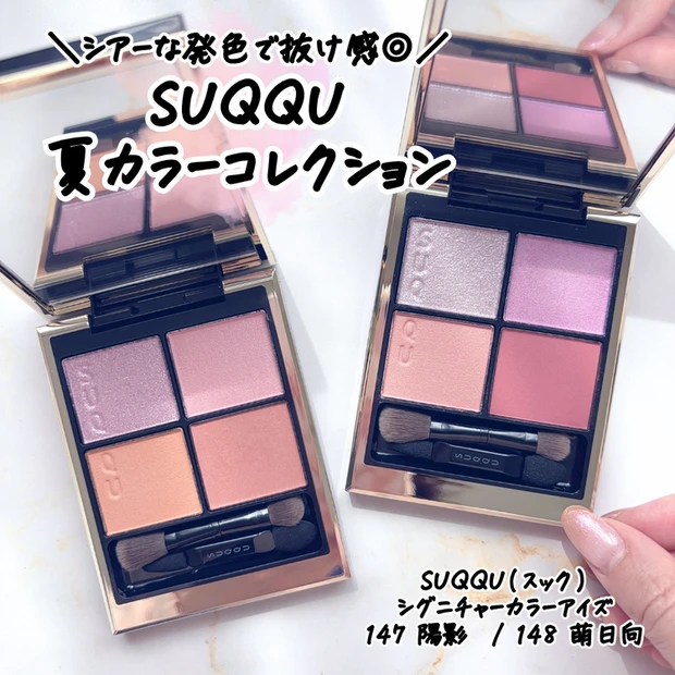 【3位】《スック夏コレが可愛すぎる♡大人気アイシャドウ「シグニチャーカラーアイズ」限定２色レビュー