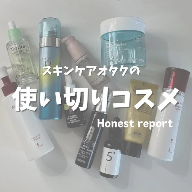 【2位】海外在住スキンケアオタクのおすすめスキンケアアイテム5選