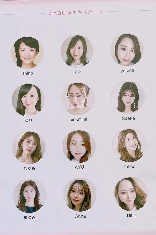【自己紹介】皆様のおかげでMAQUIAエキスパートになりました！3年目もよろしくお願いします♡_3_2