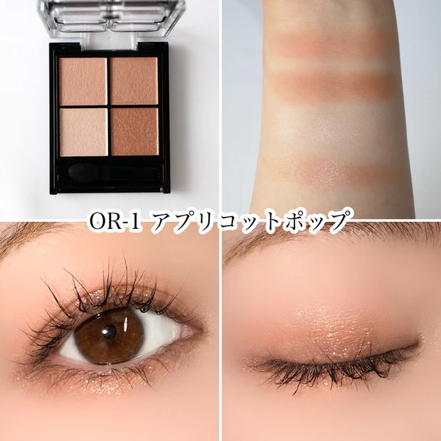 ケイト ポッピングシルエットシャドウ  OR-1 アプリコットポップ