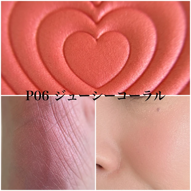 パウダーチークスP06  スウォッチ