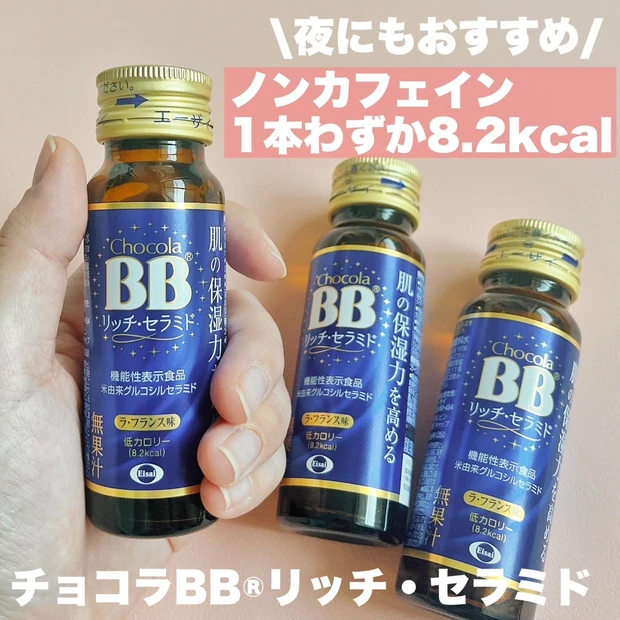 お肌のための習慣に、チョコラBB®︎リッチ・セラミドを_2