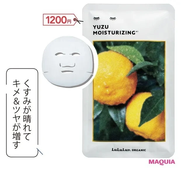 【プチプラスキンケア】目利きライターのイチオシシートマスク_ルルルン フェイスマスク ルルルンオーガニック ユズ