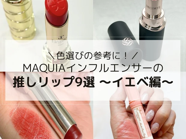 デパコス　リップ セット　RMK SOQQU MAC デューイーメルト SUQQU・RMKの口紅を使った口コミ -RMK デューイメルトリップ