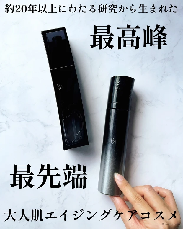 【3位】《POLA B.A》ベスコス総なめのバスりスキンケアコスメ2選