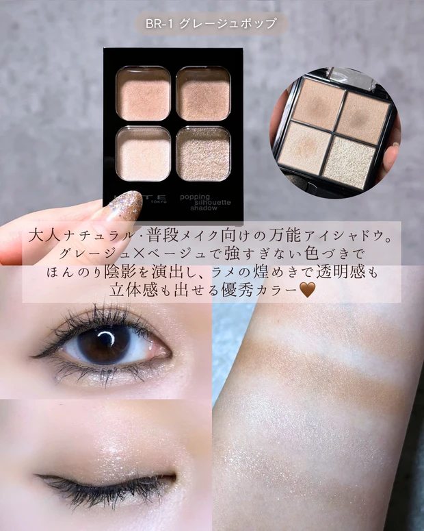 KATE ケイト ポッピングシルエットシャドウ BR-1 グレージュポップ