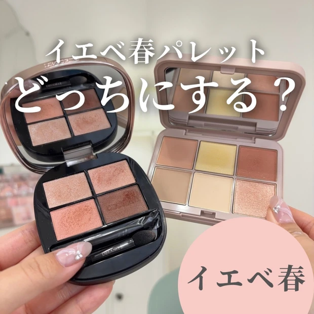 【イエベ春パレットどっちにする？🌼】コスメデコルテvsスナイデルビューティー