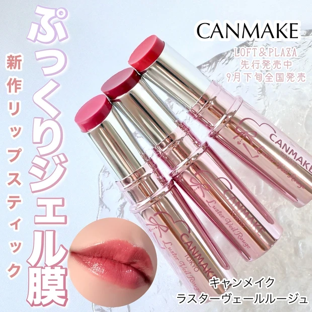 キャンメイク CANMAKE 新作 ラスターヴェールルージュ 全色レビュー