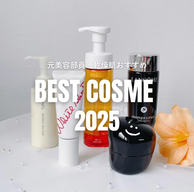 ベストコスメ2025 スキンケア編 乾燥肌