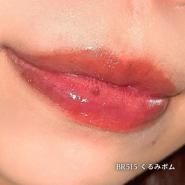 リップグロウボム BE515くるみボム