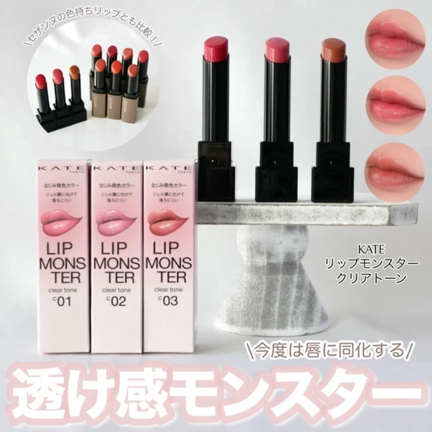 リップモンスター クリアトーン 同化 全色